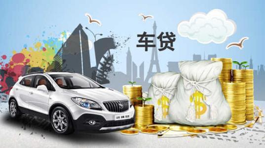 汽车分期付款多少